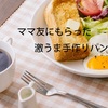 手作りブレッドとシーフード・ボロネーゼな夜