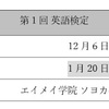 【全学年】第3回英語検定のお知らせ