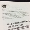 ブログを書くなら沢山のページビューを集めたい！！　書籍「あっという間に月25万PVをかせぐ人気ブログの作り方」