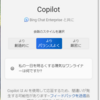 Microsoft Copilot in Windows アプリの起動を行ってみましょう