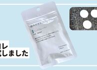 無印良品の歯みがきタブレットにミント新登場！ 泡立ちやスッキリ感をチェックしてみた
