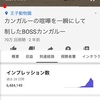 YouTubeでとんでもない再生回数を叩き出した・・・Σ（ﾟдﾟlll）驚きの再生回数を経験して見えてきた大変さ