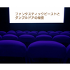 ファンタビを観に。映画館は余計なものが長くないか？