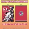 「N±、ライブしました」通販