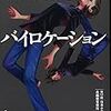 ホラー小説における健全・不健全ってなに？（オチはありません）