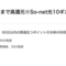 So-net光で超大量120,000円相当！！！（8月29日更新）