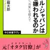 『クール・ジャパンはなぜ嫌われるのか』