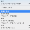 Macでファイルパスを取得する方法