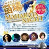 苗場でDISCOイベント