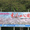 烏帽子山公園へ行く