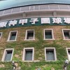 阪神甲子園球場で酒に酔った阪神ファンとみられる男が警備員を殴り現行犯逮捕