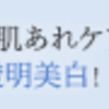 居座りジミからおさらば！！