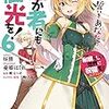 この素晴らしい世界に祝福を!エクストラ あの愚か者にも脚光を!6 騎士の誓いをあなたに (角川スニーカー文庫)