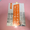 シャトレーゼは、なぜ「おいしくて安い」のか