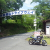 奈良奥山ドライブウェイ