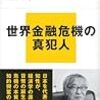 佐伯啓思『経済学の犯罪』は必読の書である。