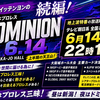 【新日本プロレス】ドミニオン6.14の地上波特番の時間が決定！地上波への想いを語りたい！の巻