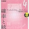  ジョン・タバク著「はじめからの数学(4) 確率と統計 不確実性の科学」