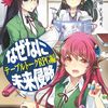 『なぜなに未来侵略』ついに電子化