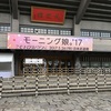 モーニング娘。'17  コンサートツアー春「THE INSPIRATION!」at 日本武道館に行ってきたよ