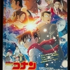 長野県警って何？　映画名探偵コナン隻眼の残像を楽しむためのにわか予習！