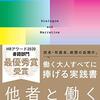 「他者と働く」を読んだ