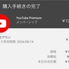 【年間5800円安くなる！】YouTubeの契約の仕方。