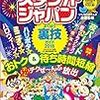 USJフライングザダイナソー緊急停止の件(ワイドショーコメンテータに対して）