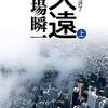 【読書記録】今週読んだ本について(4/8～4/14)