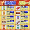 【お菓子総選挙】ランキング・映えある第1位はあのお菓子？人気商品ベスト50