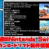 今週のSwitchダウンロードソフト新作は18本！『テラテック』『G-MODEアーカイブス+ シティコネクション・ロケット』など登場！