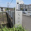 大栗川_大竹橋（東京都八王子市）