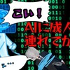 成人式に行かなかったので、AIに「くいにーあまんが行ったIFストーリー」を考えてもらう。
