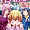 10月5日新刊「ぐらんぶる(21)」「MFゴースト(18)」「八雲立つ 灼 8」など