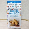 石垣の塩ちんすこう