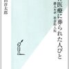 ここひと月で読んだ本３冊はいずれもルポだった