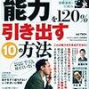 第７４８冊目　BIG tomorrow ( ビッグ・トゥモロウ ) 増刊 頭のいい人がやっている「能力」を120%引き出す10の方法 2010年 02月号 [雑誌]