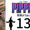 ミュージカル『ピピン』開幕まであと12日。