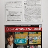 【7/３1】CLEARではじめしゃちょー化計画キャンペーン　【レシ/はがき＊web】