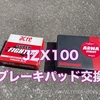 ブレーキパッド+フルード交換【JZX100】