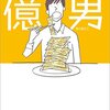 「億男」を読みました