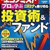 週刊エコノミスト 2020年05月19日号　プロに学ぶ コロナを乗り切る 投資術＆ファンド／新型コロナ総点検