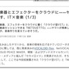 この技術でどうなるのかなぁと想像してみたら、眠くて表面しかさらえなかった