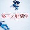 「落下の解剖学」　2023