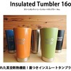クリーンカンティーン インスレートタンブラー 口が大きくて洗うのが簡単