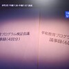 クロ現「はだしのゲン」、番組よりその元の「平和教育プログラム」会議議事録そのまま読んだ方が分かるんじゃないか？