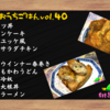 【桃泉のおうちごはんvol.40】料理10品おしながき”豚たれカツ丼”編