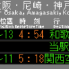 他社を西で再現　№28，JR西日本JR京都線　京都駅　(ﾘ)