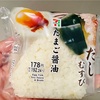 「だしむすび  たまご醤油」〜TKGは、ここまで来た、卵黄ソースが支配する、禁断のおにぎり
