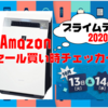 【プライムデー2020】シャープ空気清浄機 KI-JX75-W｜Amazonセール買い時チェッカー